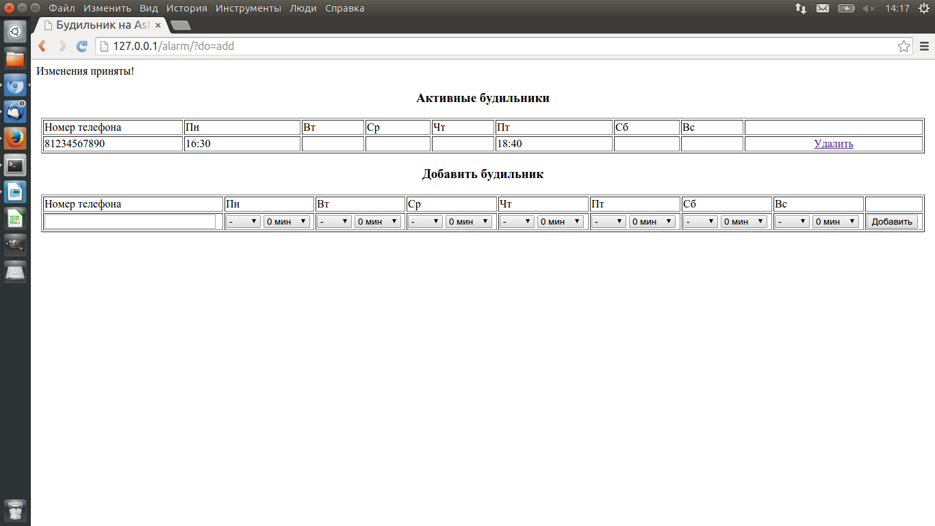 Простой будильник с веб-интерфейсом на Asterisk — vityazev.me